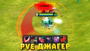 ПВЕ Джагер! ФАРМ ПРЕДМЕТОВ И ДЕФ БАЗЫ