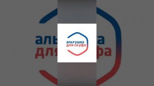 альтушка для скуфа песня