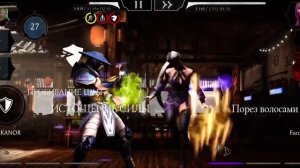 Mortal Kombat mobile | супер троика никто не может победить