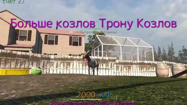 Секретные баги в Goat Simulator! смотреть онлайн