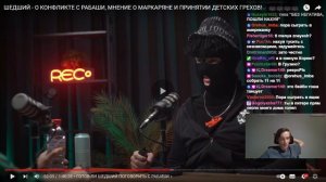 CEHR СМОТРИТ ШЕДШИЙ - О КОНФЛИКТЕ С РАБАШИ / РЕАКЦИЯ НА ПО