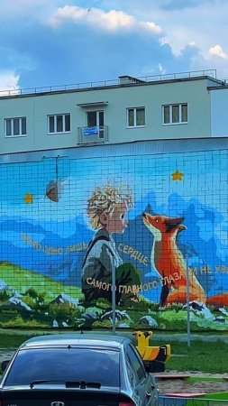 Огромное граффити с Маленьким принцем во дворе дома