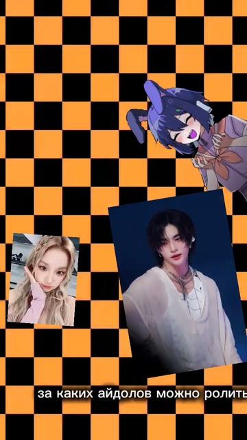 У меня есть K-pop ролка ищу участников желательно чтобы смотреть онлайн