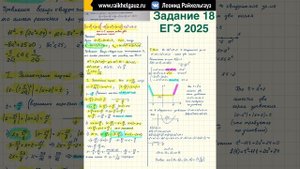 👨🏫ЕГЭ 2️⃣0️⃣2️⃣5️⃣ ЗАДАНИЕ 1️⃣8️⃣