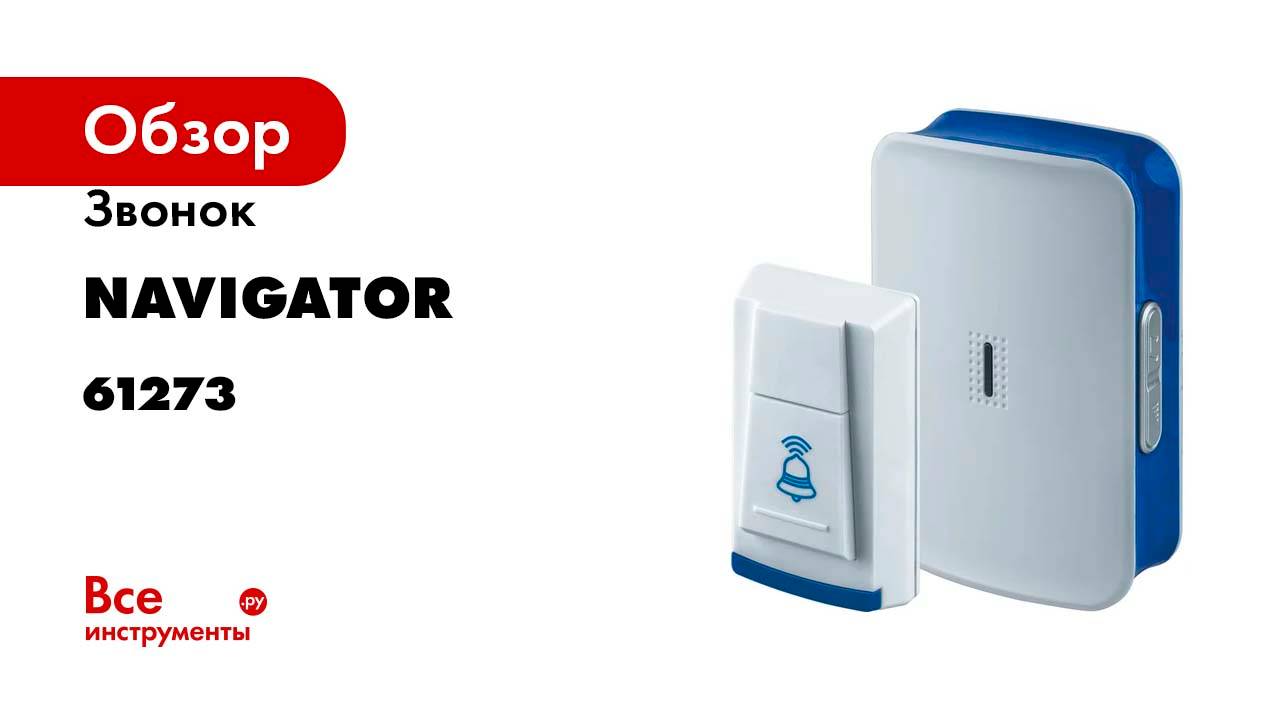 Звонок Navigator, электрический, NDB-D-DC03-1V1-B 61273