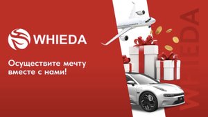 🔴 WHIEDA I ПОЗИЦИОНИРОВАНИЕ НА ВСТРЕЧЕ ПО БИЗНЕСУ I REGIONAL DIRECTOR АЛЕКСАНДР ВАСИЛЬЕВ