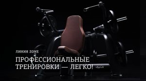INTENZA ZONE: премиальная линия тренажеров, нагружаемых дисками