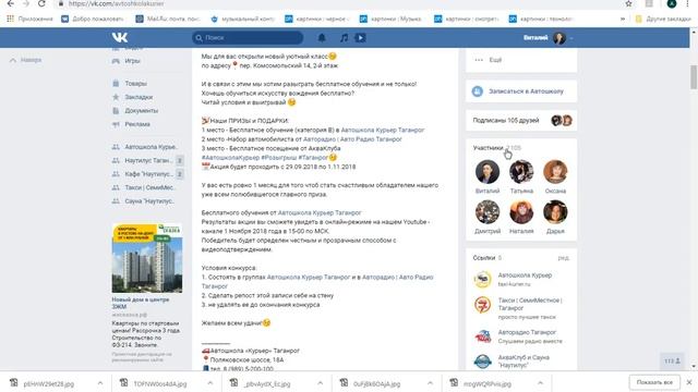 Розыгрыш от автошколы "Курьер" 01.11.18 смотреть онлайн