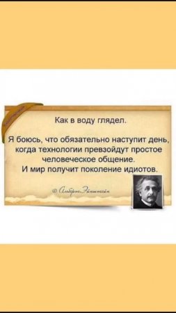 Что сказал Эйнштейн