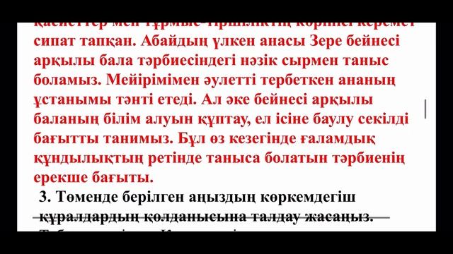 Қазақ әдебиеті 11-сынып 3-тоқсан №1 БЖБ жауабы (ЖМБ) #қаз?