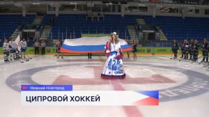 Стартовал хоккейный турнир, который проводится в рамках 10-й ежегодной конференции ЦИПР