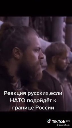 Реакция русских если НАТО подойдёт к границе России