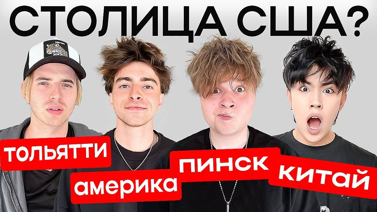 "Саня Монтажник" КТО САМЫЙ ТУПОЙ? ЧАСТЬ 2 (Егорик, Аслан, Макс) *не постанова*