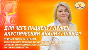 Для чего пациенту нужен акустический анализ голоса
