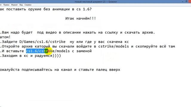 Как поставить оружие без анимации в cs 1 6 смотреть онлайн
