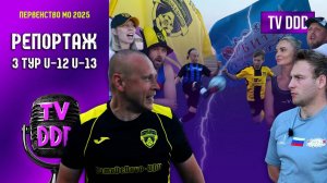 Собрались и дали жару! ФК Домодедово vs СШ Орбита | Репортаж TV DDD