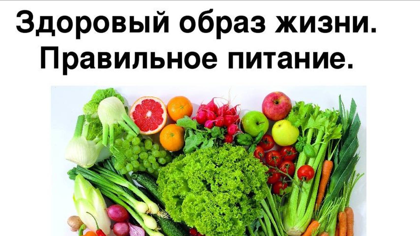 День здорового питания и отказа от излишеств в еде