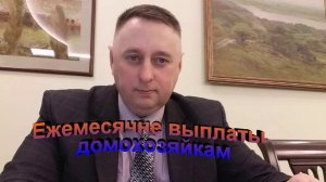 Ежемесячные выплаты домохозяйкам
