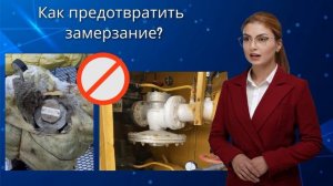 Почему регуляторы давления газа замерзают