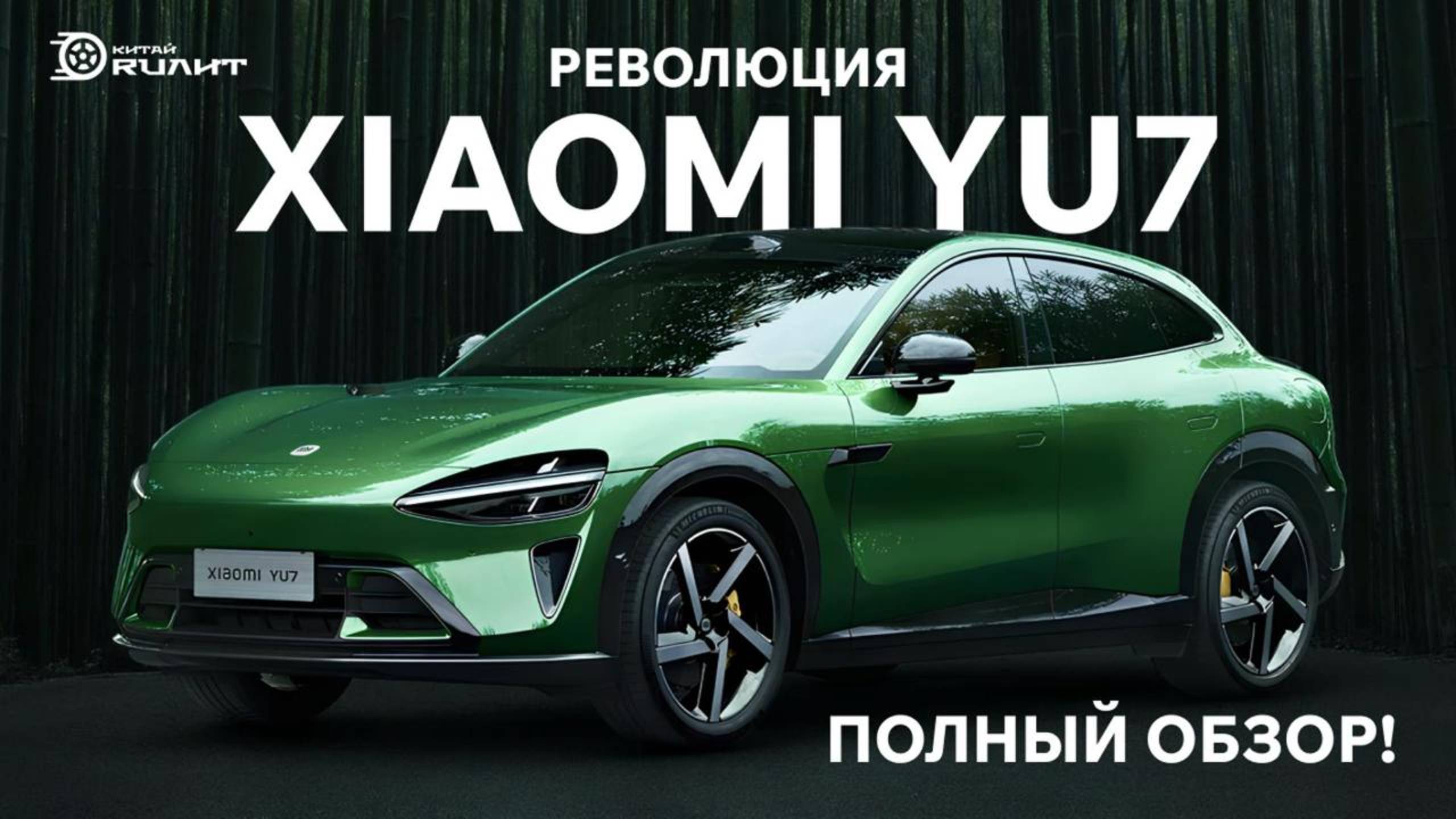 Революция Xiaomi YU7 - полный обзор!
