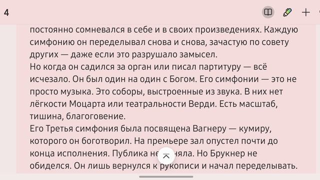Симфония смирения: История Антона Брукннера. Биографии великих композиторов