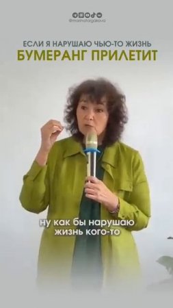 Как действует бумеранг. Марина Таргакова.