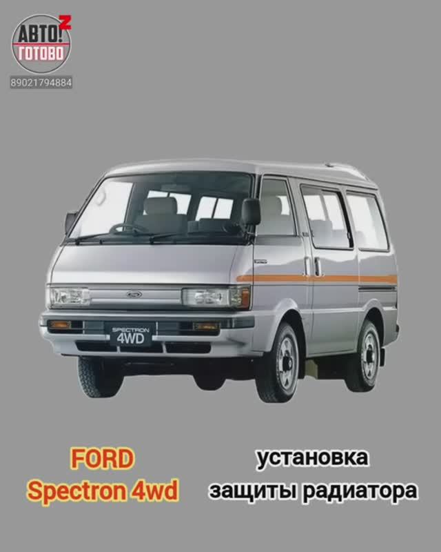 FORD Spectron 4wd. УСТАНОВКА. Защита радиатора смотреть онлайн