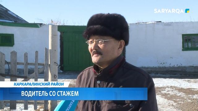 Водитель со стажем