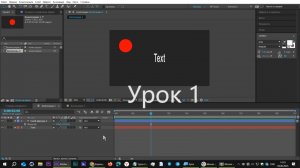 Урок 1. Как быстро научиться писать выражения в After Effects