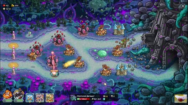 Kingdom Rush 5: Alliance (Невозможно) → 15.Башня-Уродина с 1)Огнеме?