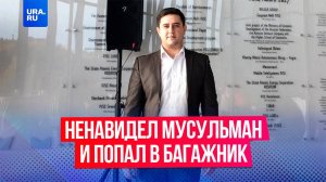 Бизнесмена и национального спикера Арега Щепихина похитили в Москве на Ярославском вокзале
