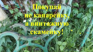 Скамейка чугунная СССР