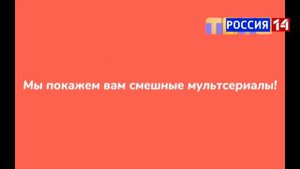 Конец Вещания Школа Мир ТВ Начало вещания Россия 14 (24.05