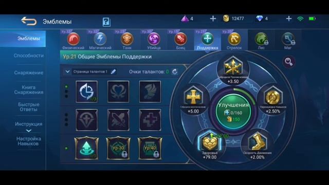 Тонкость героя Фарамис #2 Mobile legends смотреть онлайн