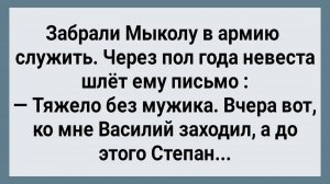 Как Мыколу в Армию Забрали Служить! Сборник Свежих Анекдотов! Юмор! Позитив!