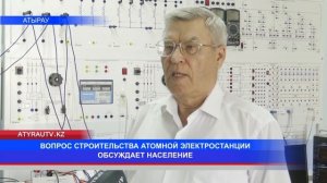 ВОПРОС СТРОИТЕЛЬСТВА АТОМНОЙ ЭЛЕКТРОСТАНЦИИ ОБСУЖДА?