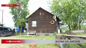 Битва за лодочную станцию у Иннокентьевского моста идёт в Иркутске