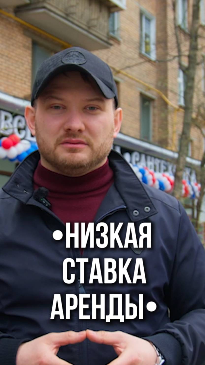 Как снять коммерческое помещение в Москве ДЕШЕВО? Секрет собственников🏢💰 смотреть онлайн