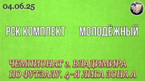 РСК Комплект 1 - 5  Молодёжный