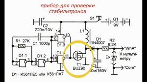 Приставкa к мультиметру для проверки стабилитронов