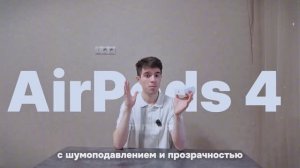 Обзор на копию AirPods 4
