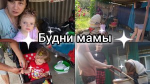 Будни мамы с грудничком. Влог. Покупки.