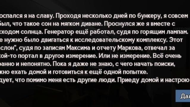 Бункер 21 #5