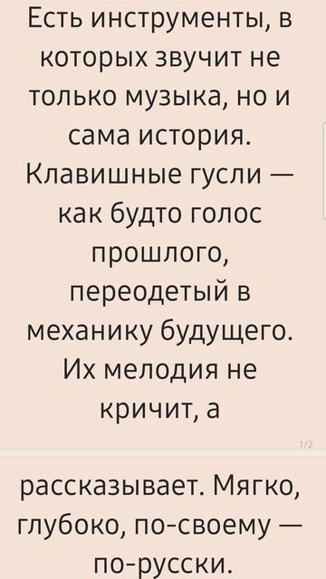 Клавишные гусли уже в следующем видео! Звуки инструментов