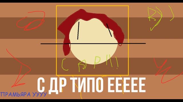 Ну там КОРОЧЬ ДР ну ЭЭЭЭ блин ЭЭЭ как сказать короче ну смотреть онлайн