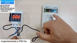 Блок безопасности ББ204 четырёхканальный