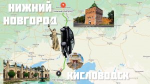 Своим ходом в Кисловодск на Ладе Весте || Дорога