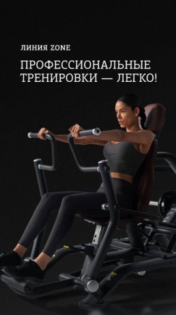 INTENZA ZONE: премиальная линия тренажеров, нагружаемых дисками