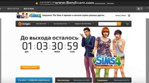 Ура! Sims 4 уже рядом! :D