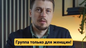 Секреты исцеления отношений. Женская терапевтическая группа о мужчинах